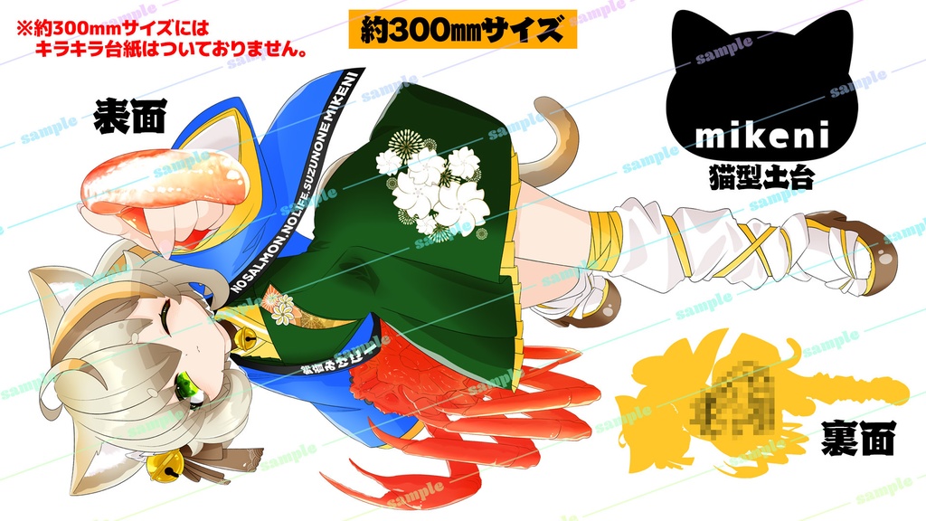 【発送完了済】みけ祭り【アクリルスタンド/50㎜/120㎜/300㎜】