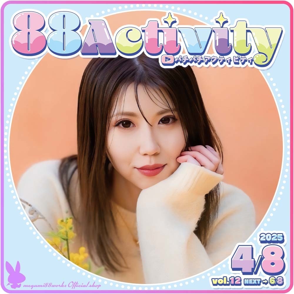 88Activity vol.12