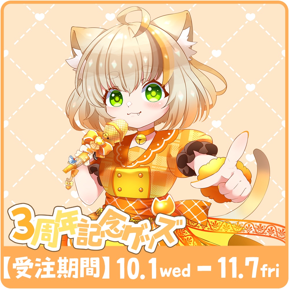 【12月中お届け】鈴音みけにー活動3周年記念グッズ