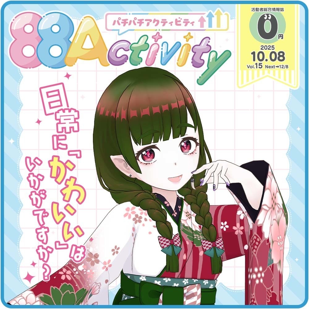 88Activity vol.15
