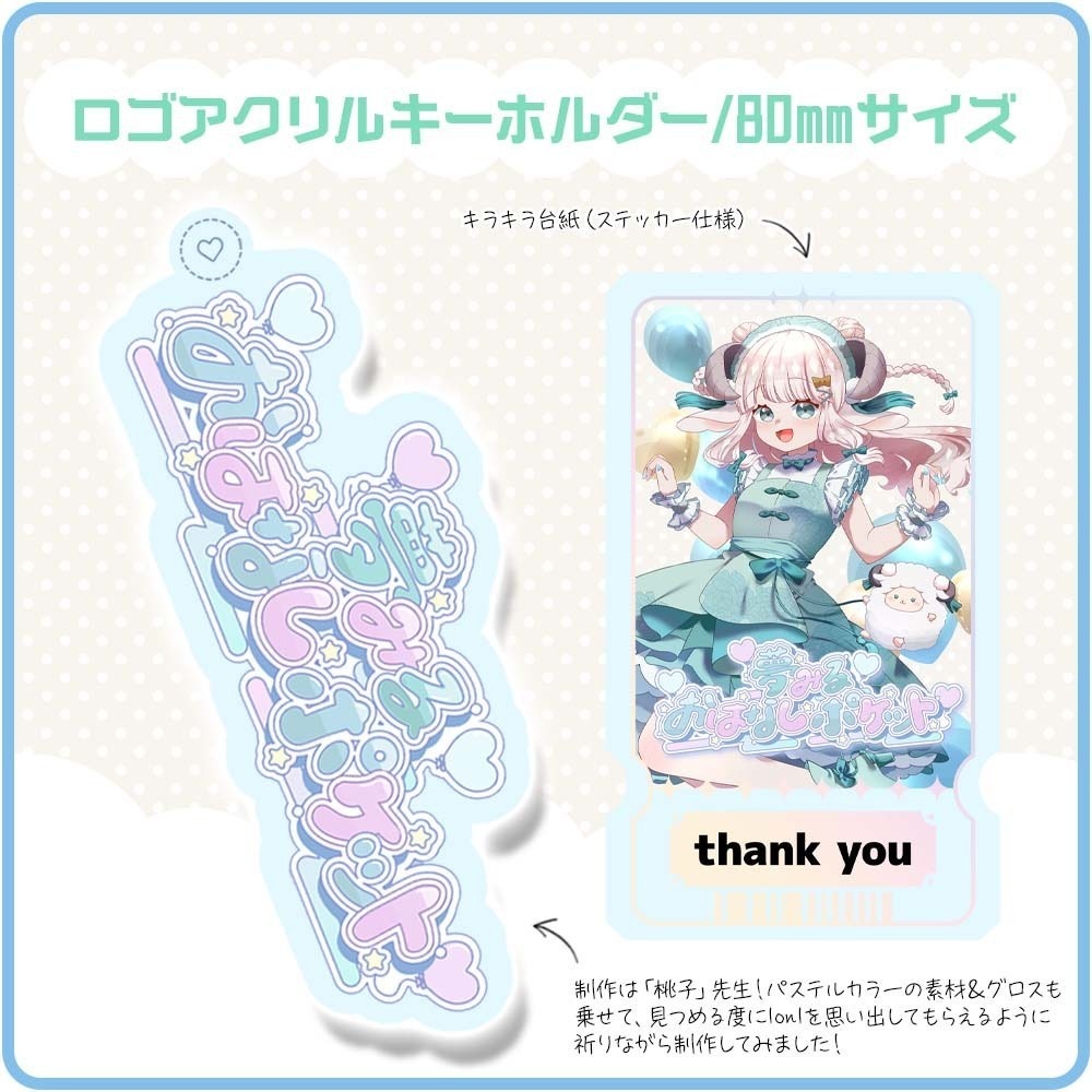 夢みるおはなしポケットVol.1【1on1トークチケット】