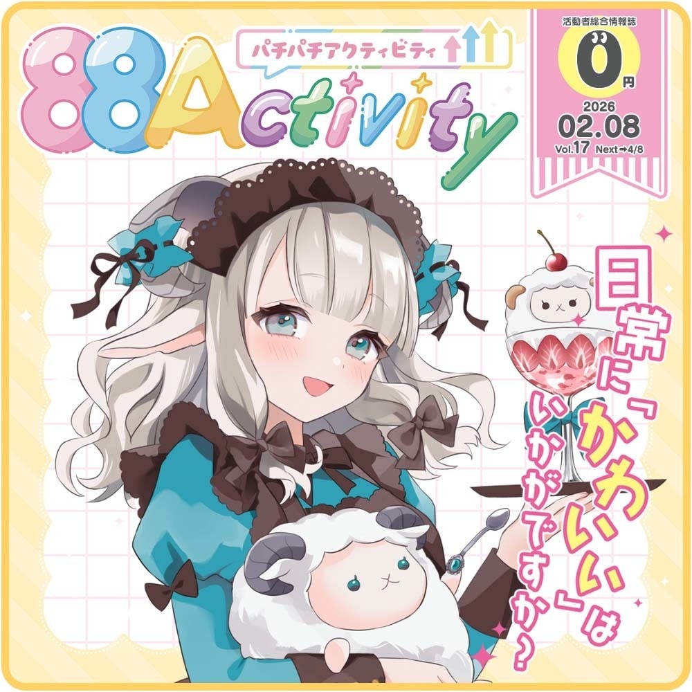 88Activity vol.17