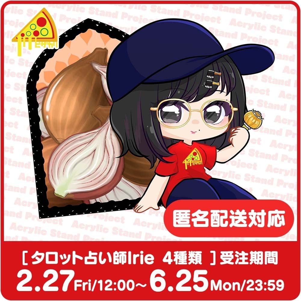 ピザカリ長府店アシスタントちびキャラアクリルスタンドProject Vol.10「タロット占い師Irie」