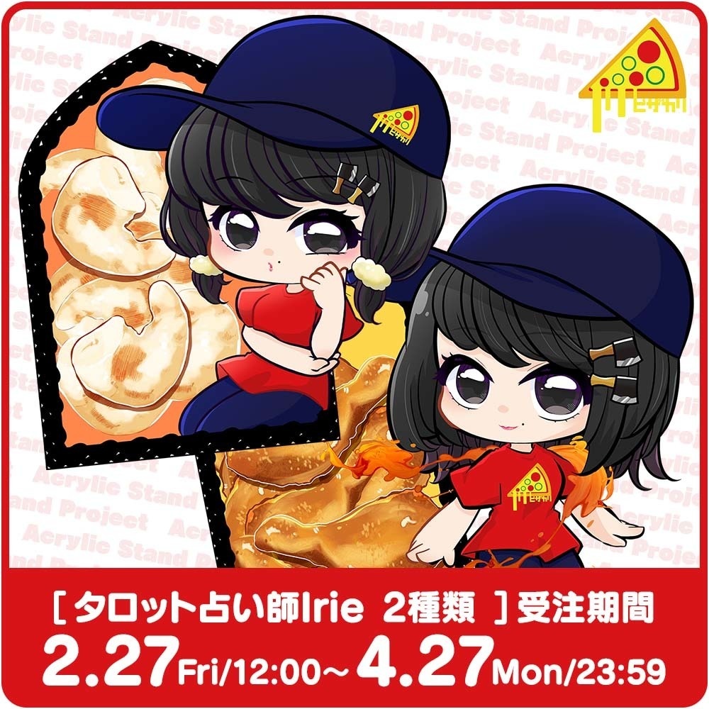 ピザカリ長府店アシスタントちびキャラアクリルスタンドProject Vol.10「タロット占い師Irie」