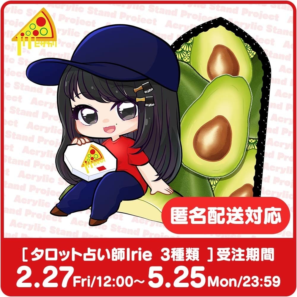 ピザカリ長府店アシスタントちびキャラアクリルスタンドProject Vol.10「タロット占い師Irie」