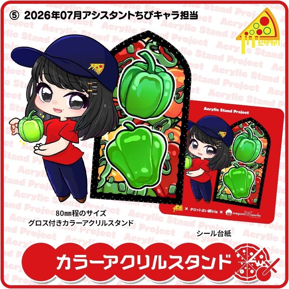 ピザカリ長府店アシスタントちびキャラアクリルスタンドProject Vol.10「タロット占い師Irie」