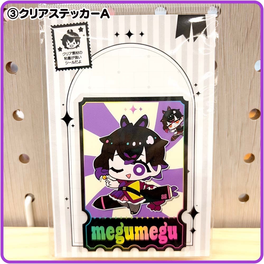 めぐめぐ|グッズギャラリー【匿名配送対応】