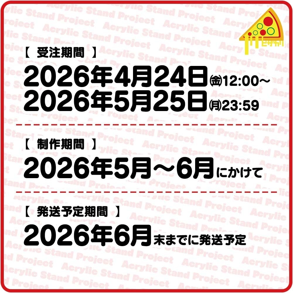 ピザカリ長府店アシスタントちびキャラアクリルスタンドProject Vol.11「まなティ~」