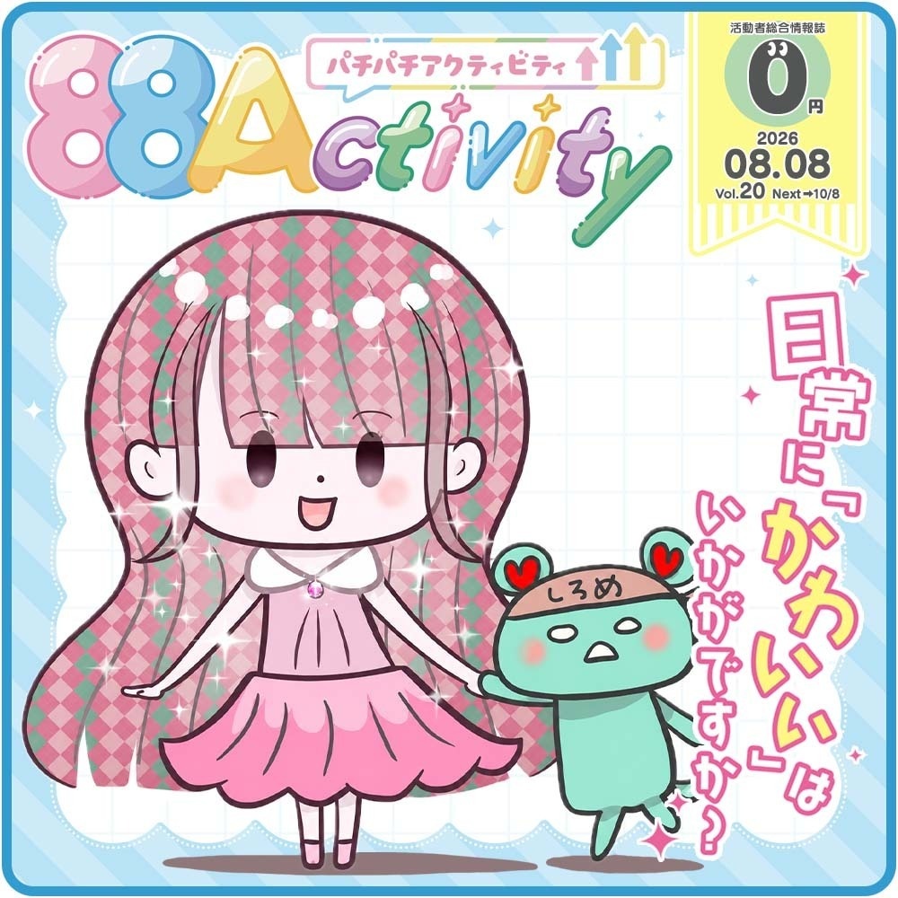 88Activity vol.20