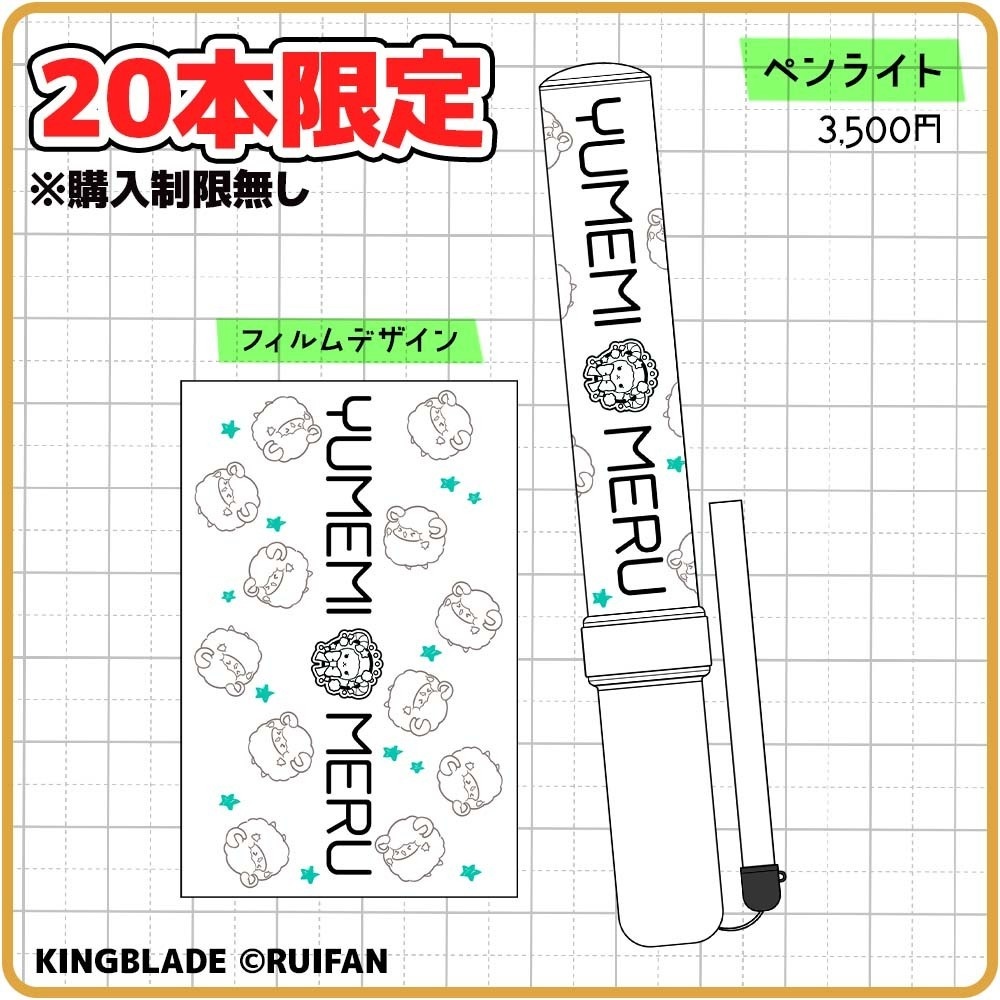 夢深める5thメモリアルグッズ