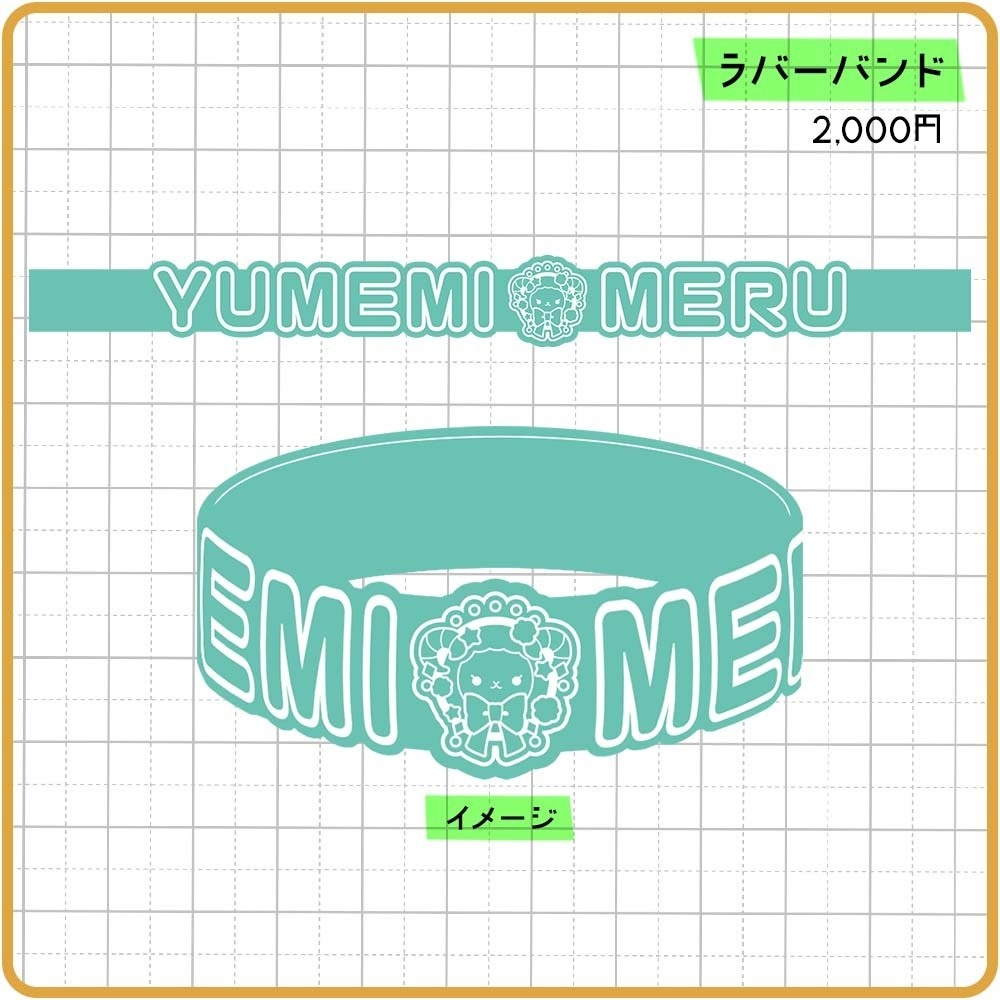 夢深める5thメモリアルグッズ