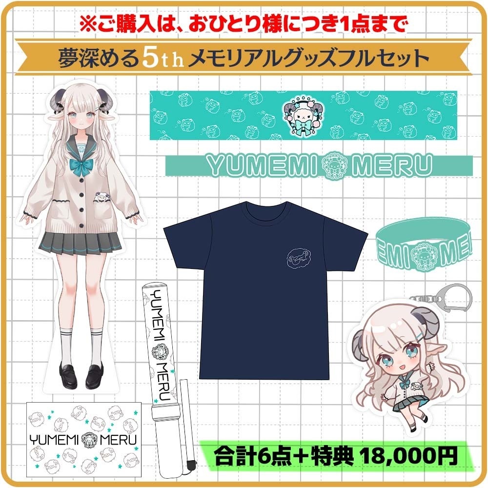 夢深める5thメモリアルグッズ