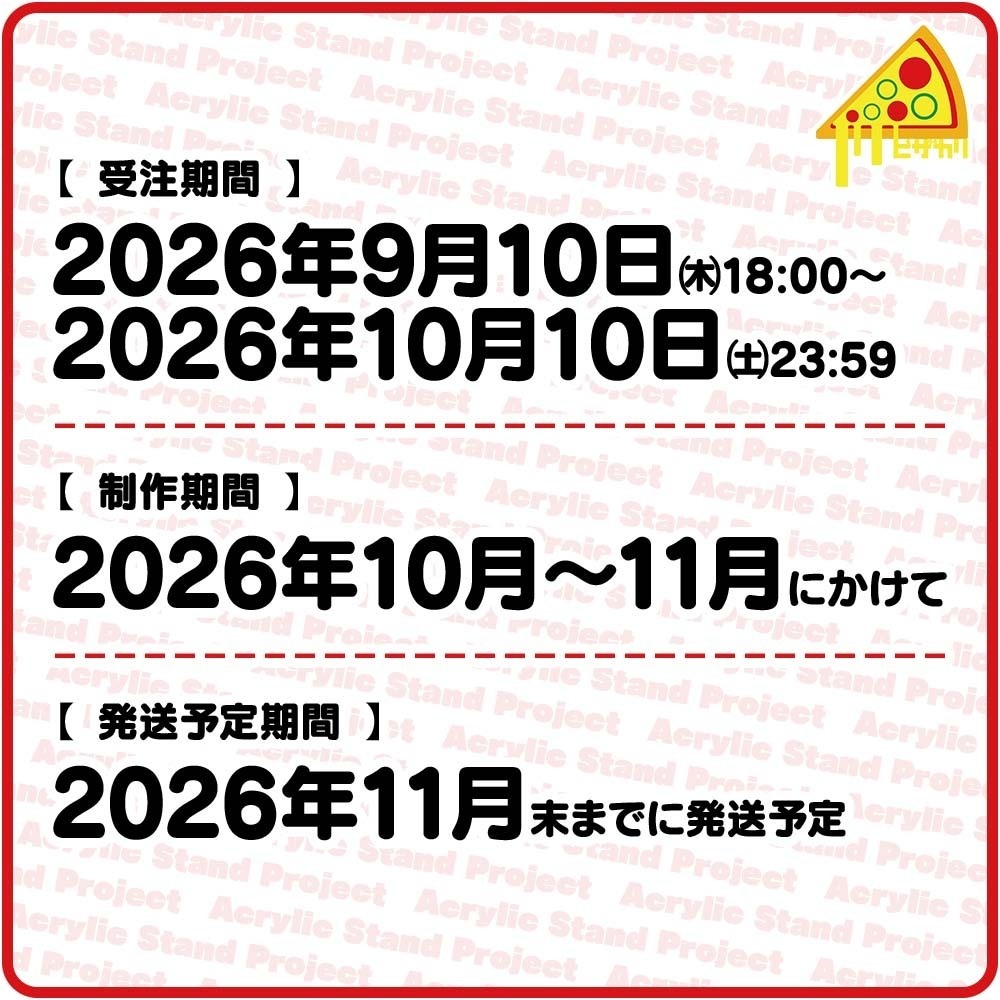 ピザカリ長府店アシスタントちびキャラアクリルスタンドProject Vol.12「シーズー」