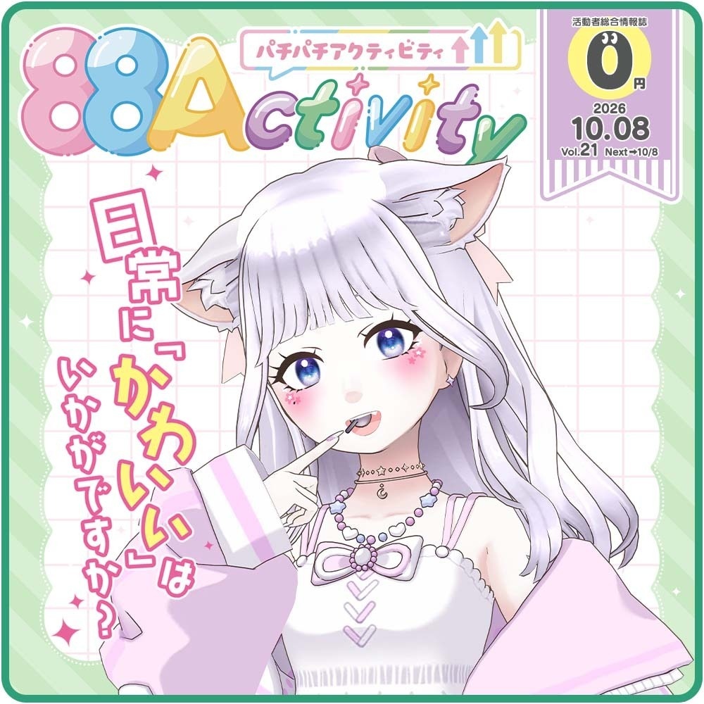 88Activity vol.21