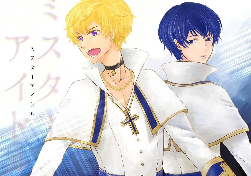 ミスターアイドル