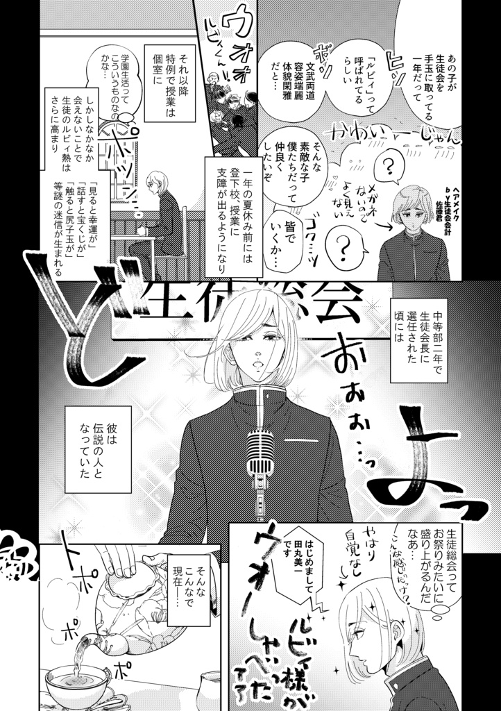 【DL版】御天戸学園ルビィ物語①