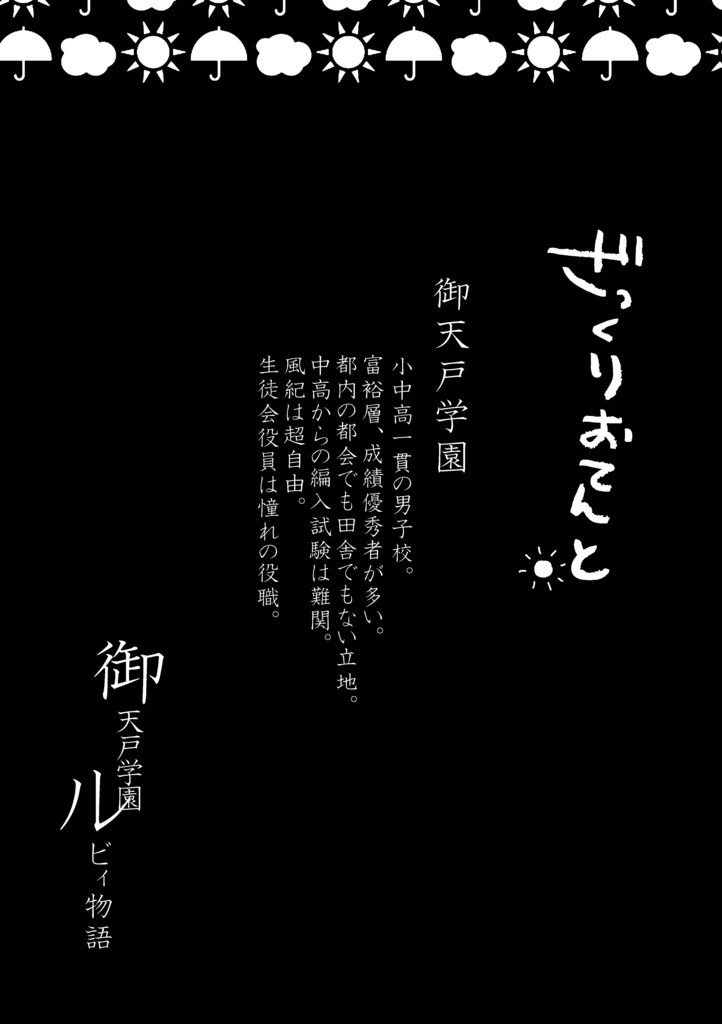 【DL版】御天戸学園ルビィ物語①
