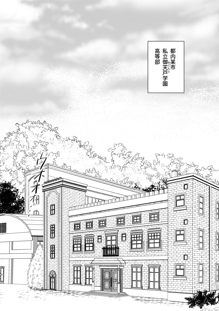 【DL版】御天戸学園ルビィ物語①