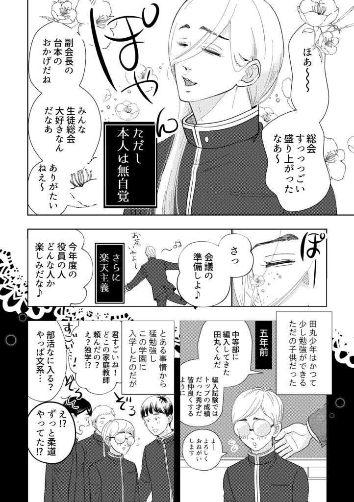 【DL版】御天戸学園ルビィ物語①