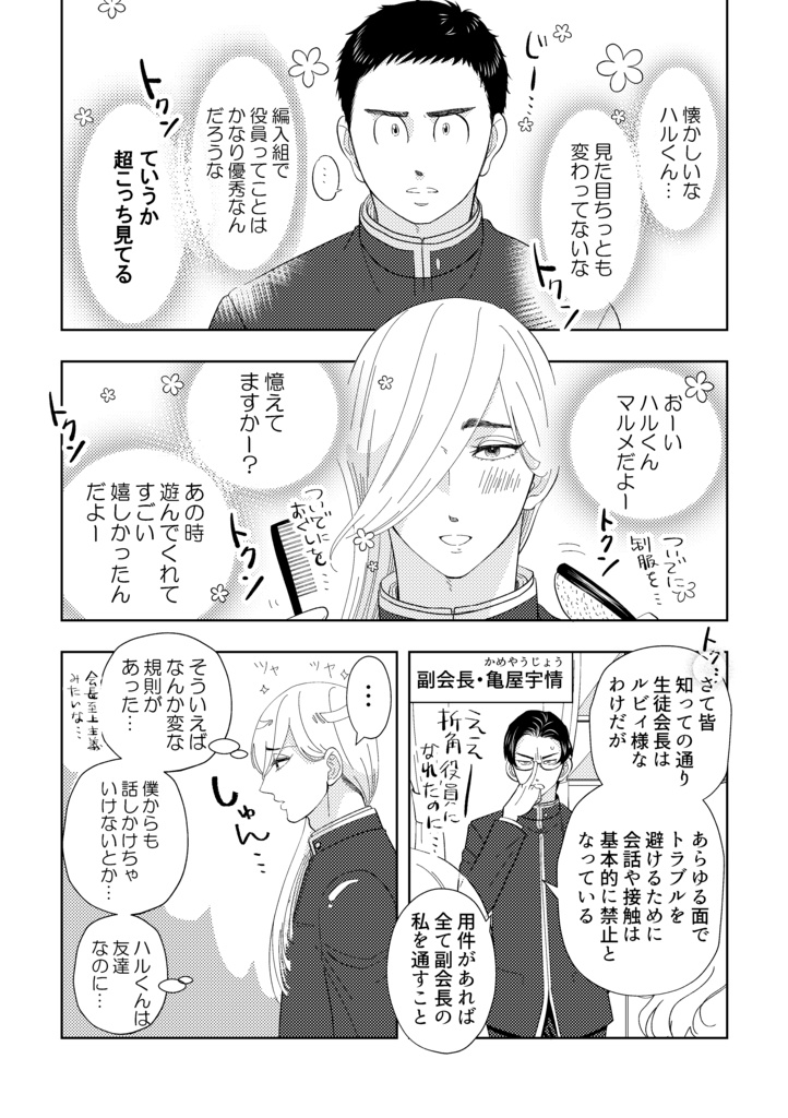 【DL版】御天戸学園ルビィ物語①