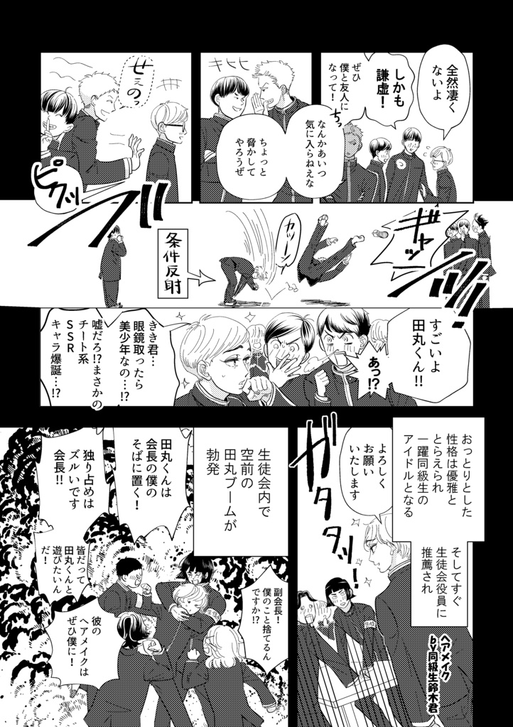 【DL版】御天戸学園ルビィ物語①