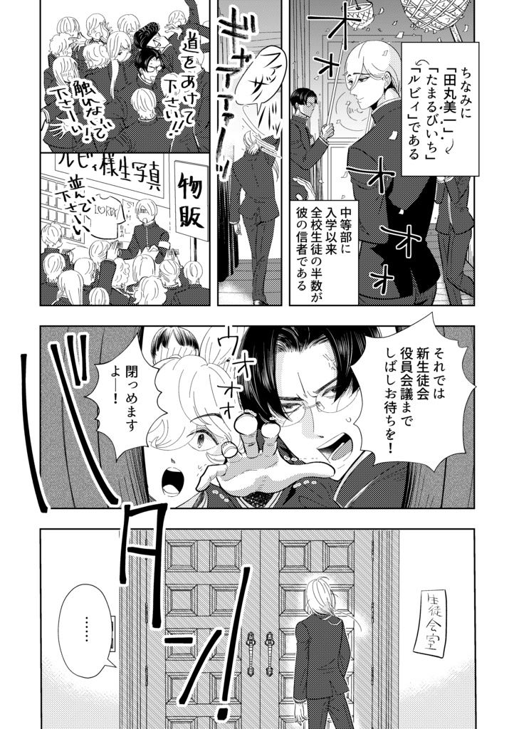 【DL版】御天戸学園ルビィ物語①