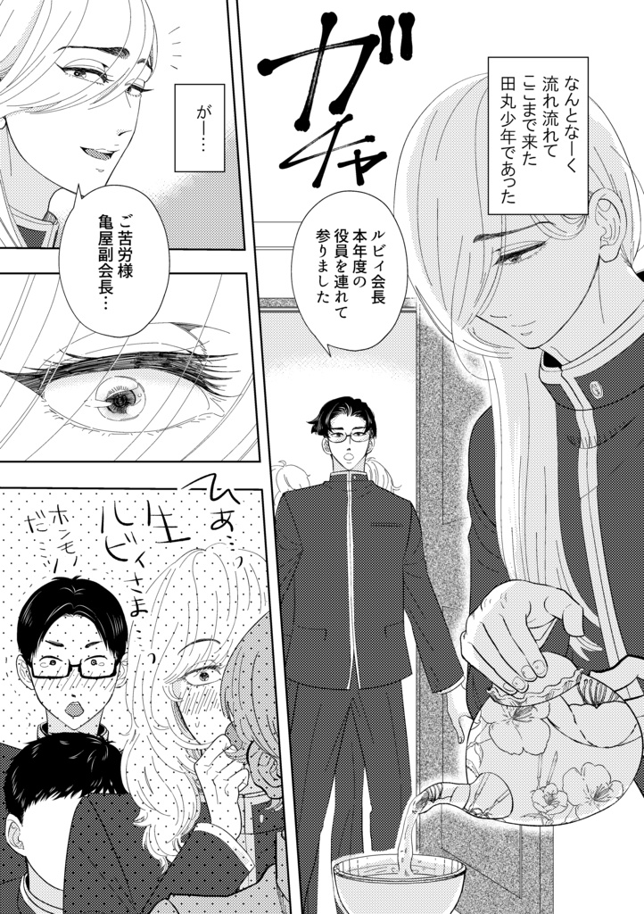 【DL版】御天戸学園ルビィ物語①