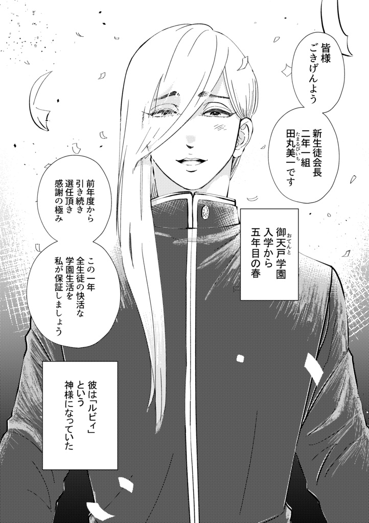 【DL版】御天戸学園ルビィ物語①