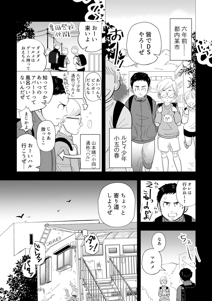 【DL版】御天戸学園ルビィ物語①