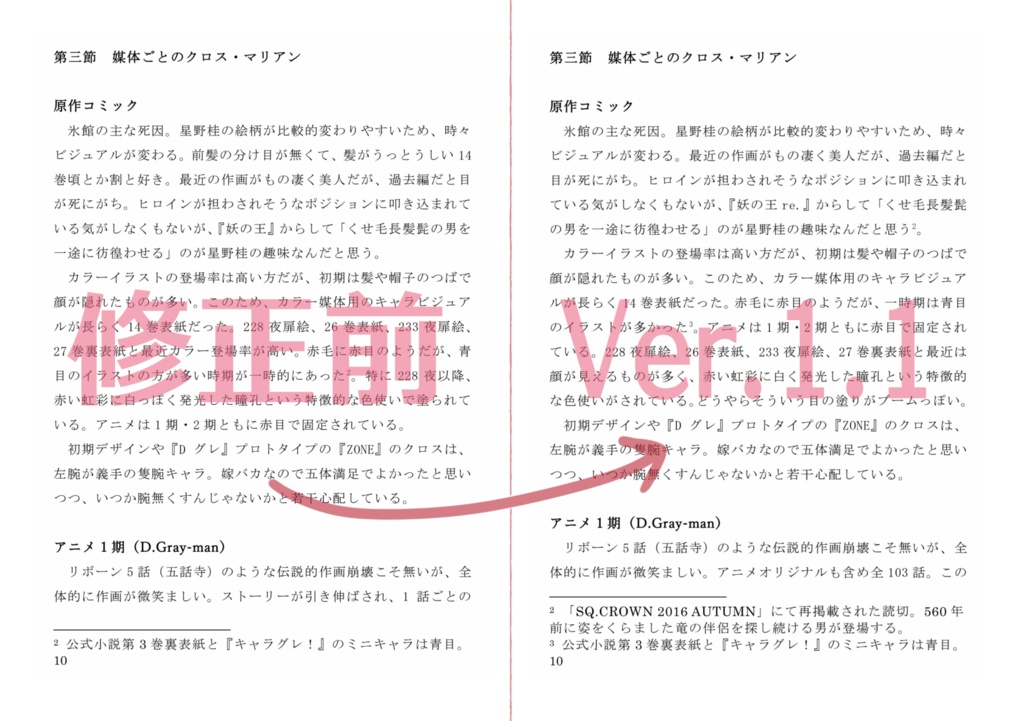 【無料】字数のおかしいクロス元帥プレゼン本ver1.1