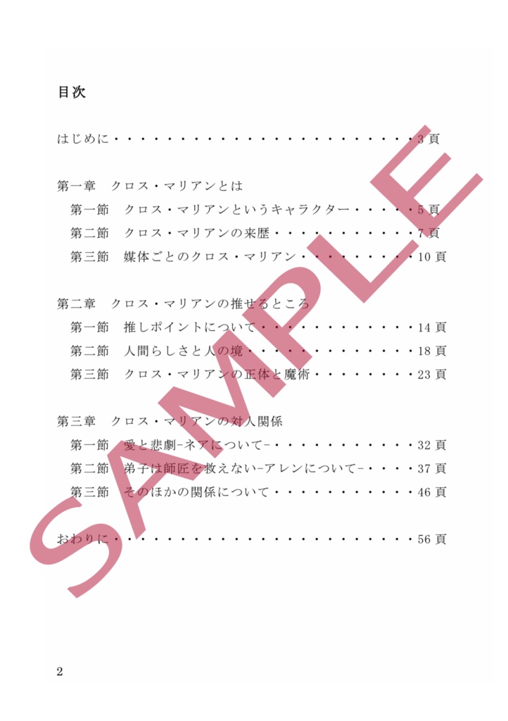 【無料】字数のおかしいクロス元帥プレゼン本ver1.1