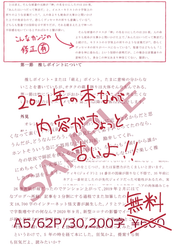 【無料】字数のおかしいクロス元帥プレゼン本ver1.1