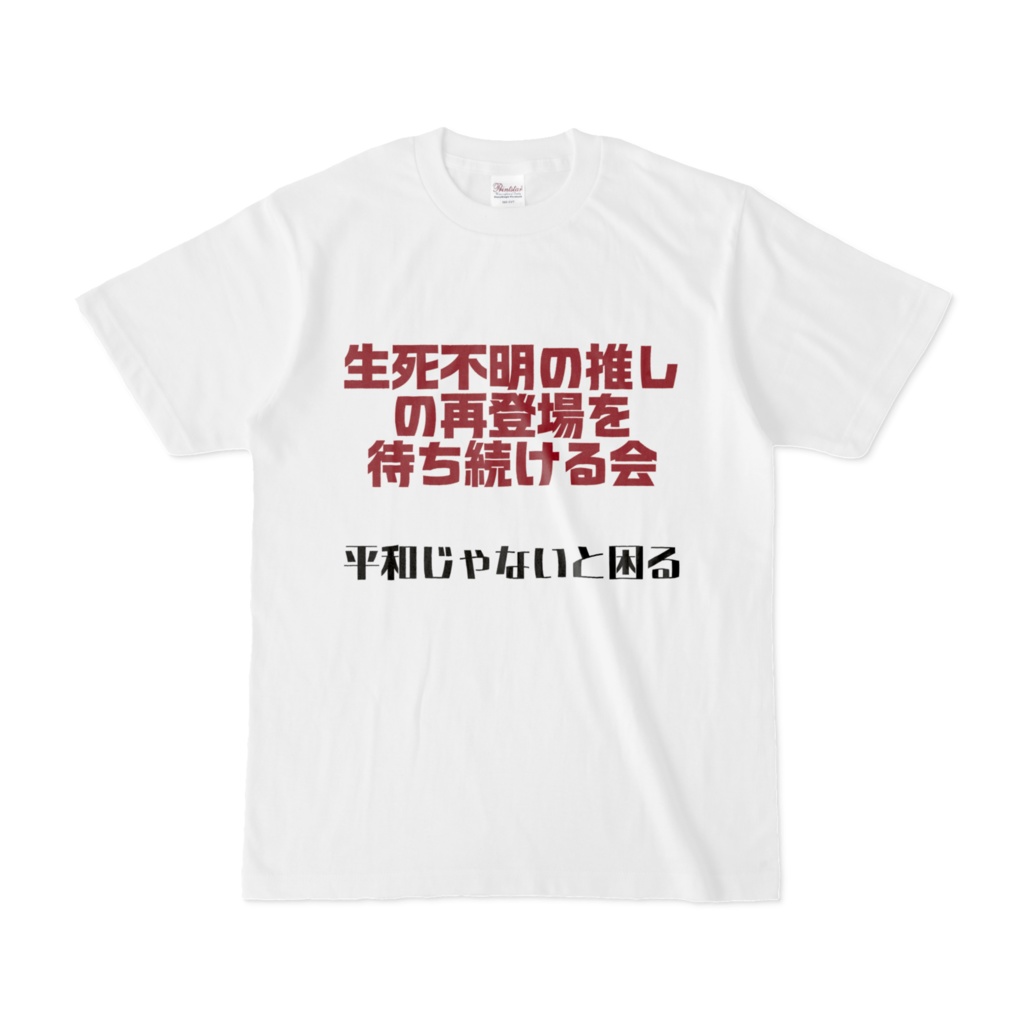 架空の市民団体Tシャツ(白)