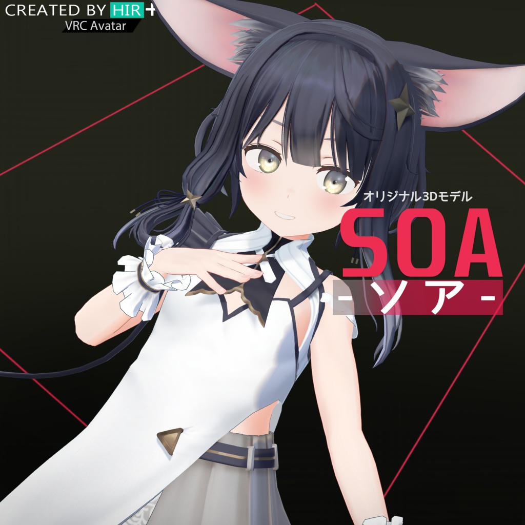 オリジナル３Dモデル 【ソア】 - Soa