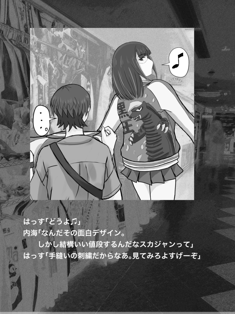 内海&はっす 中野ブロードウェイを往く。(第二版