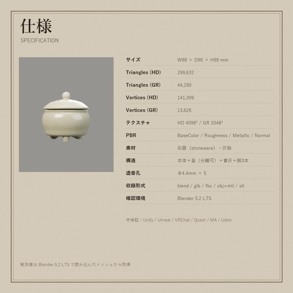 【3Dモデル】陶器の香炉 灰釉|HD / GameReady / PACK