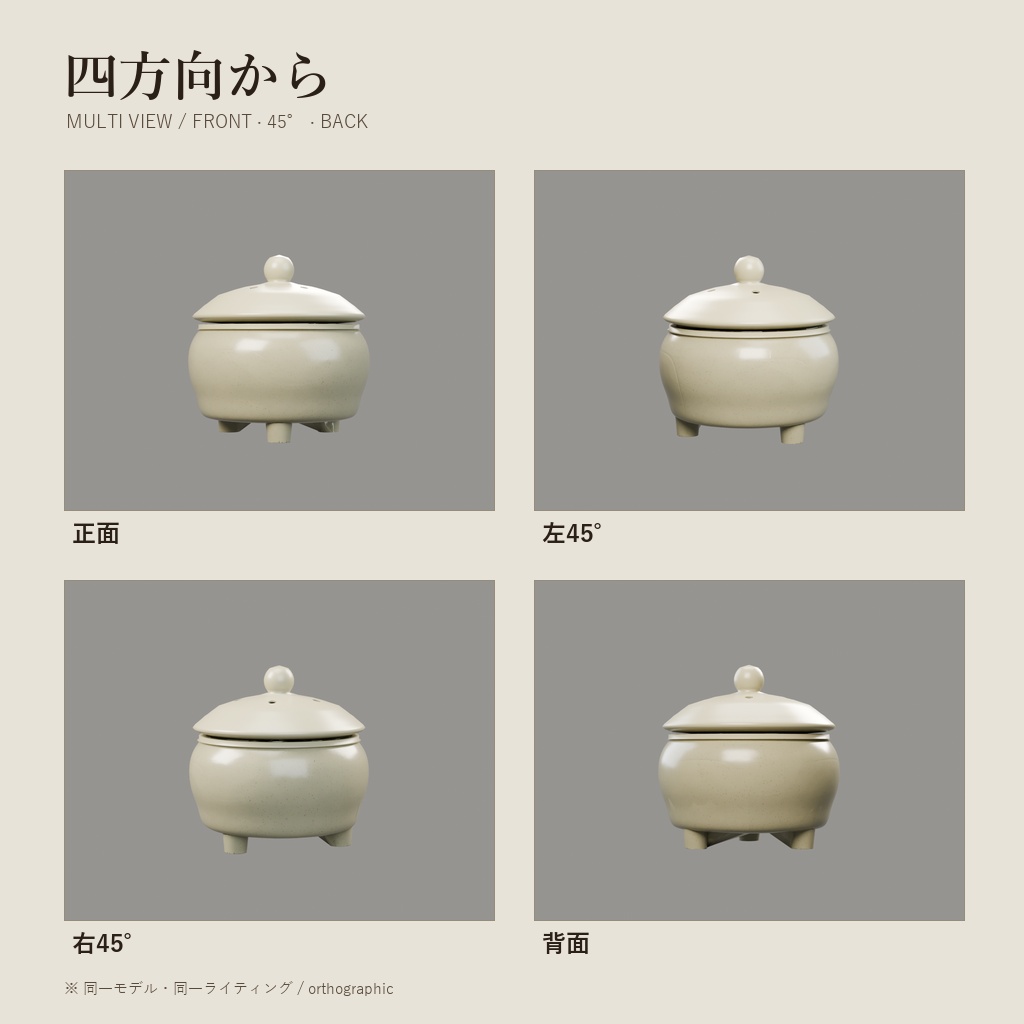 【3Dモデル】陶器の香炉 灰釉|HD / GameReady / PACK