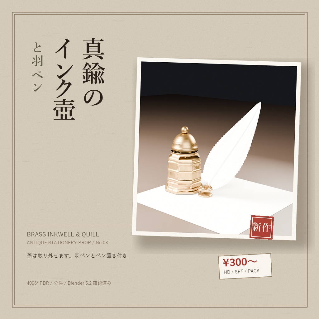真鍮のインク壺と羽ペン