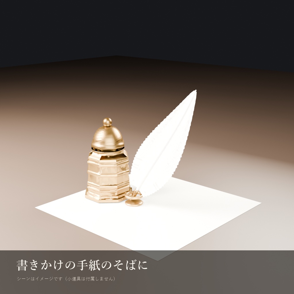 真鍮のインク壺と羽ペン