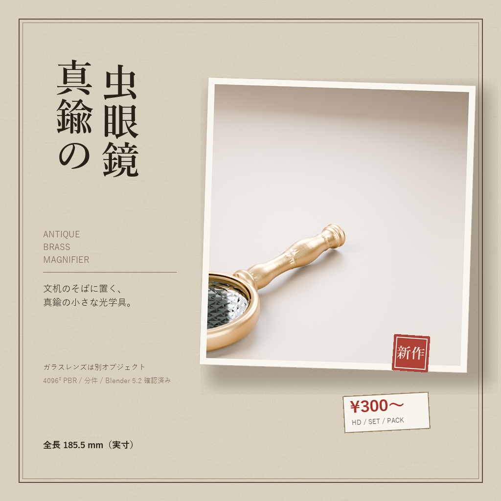 真鍮の虫眼鏡 / Antique Brass Magnifier（3Dモデル）