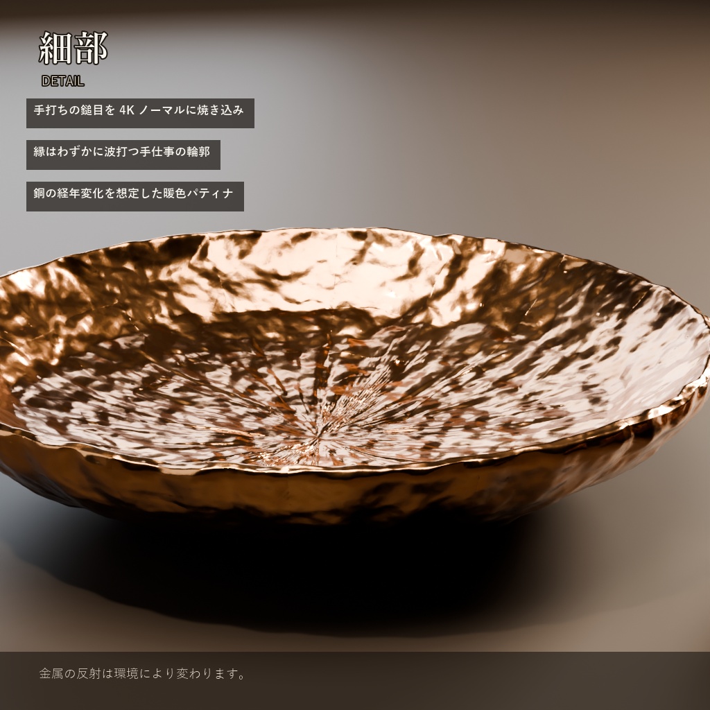 銅の小皿 一対(鎚目) / Hammered Copper Sake Cup Trays