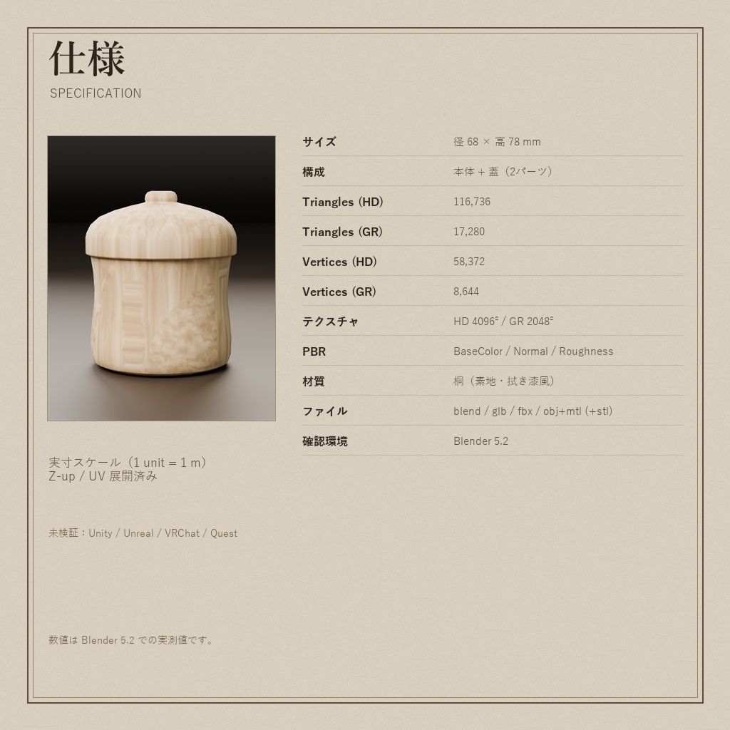 【3Dモデル】桐の茶入 棗形 - HD / SET / PACK