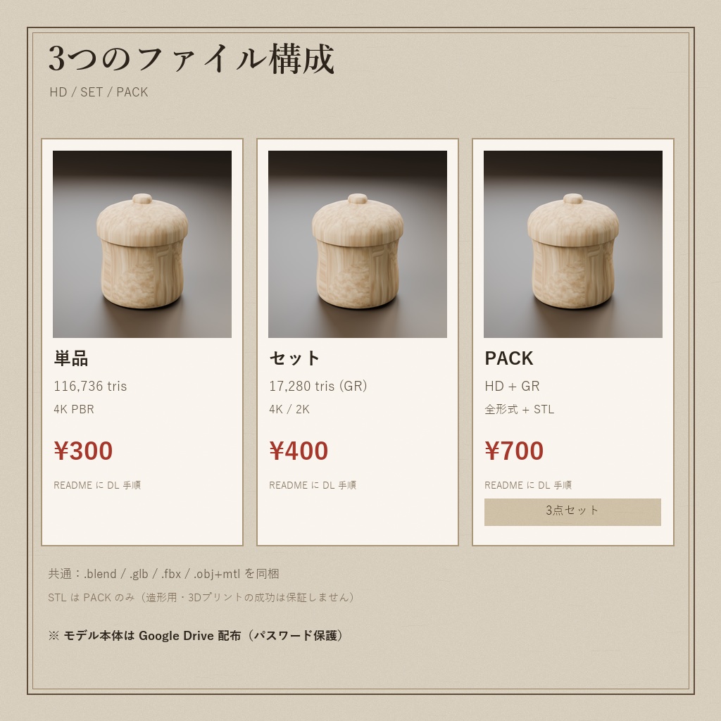 【3Dモデル】桐の茶入 棗形 - HD / SET / PACK