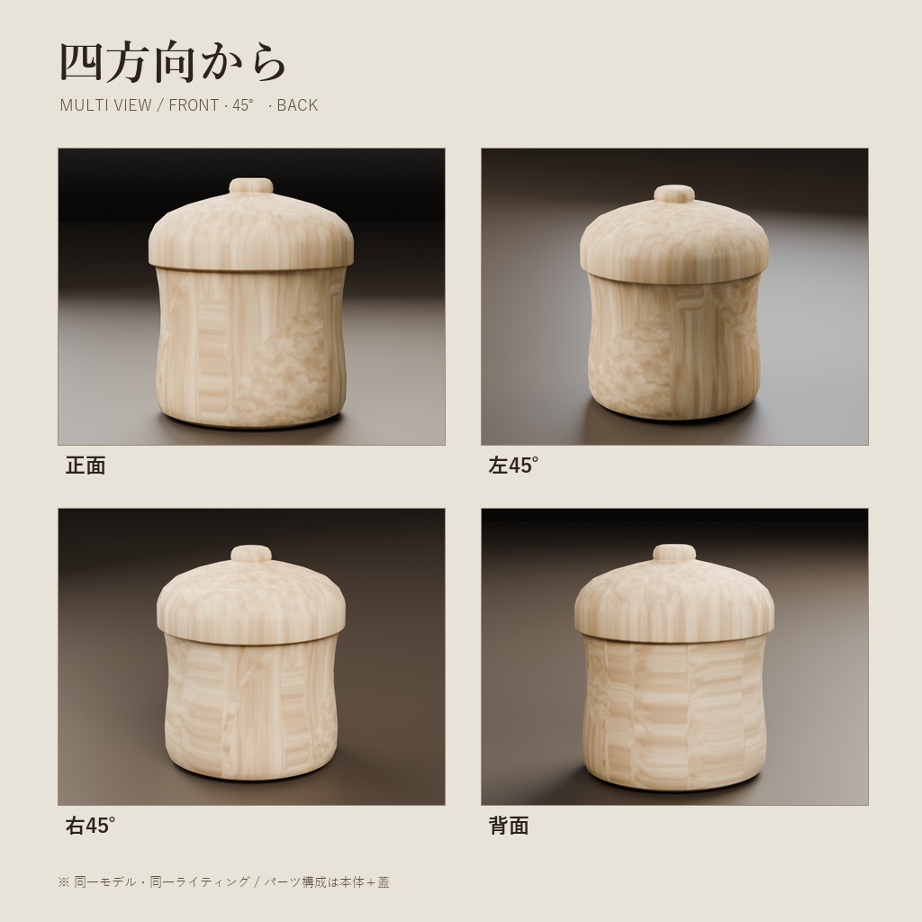 【3Dモデル】桐の茶入 棗形 - HD / SET / PACK
