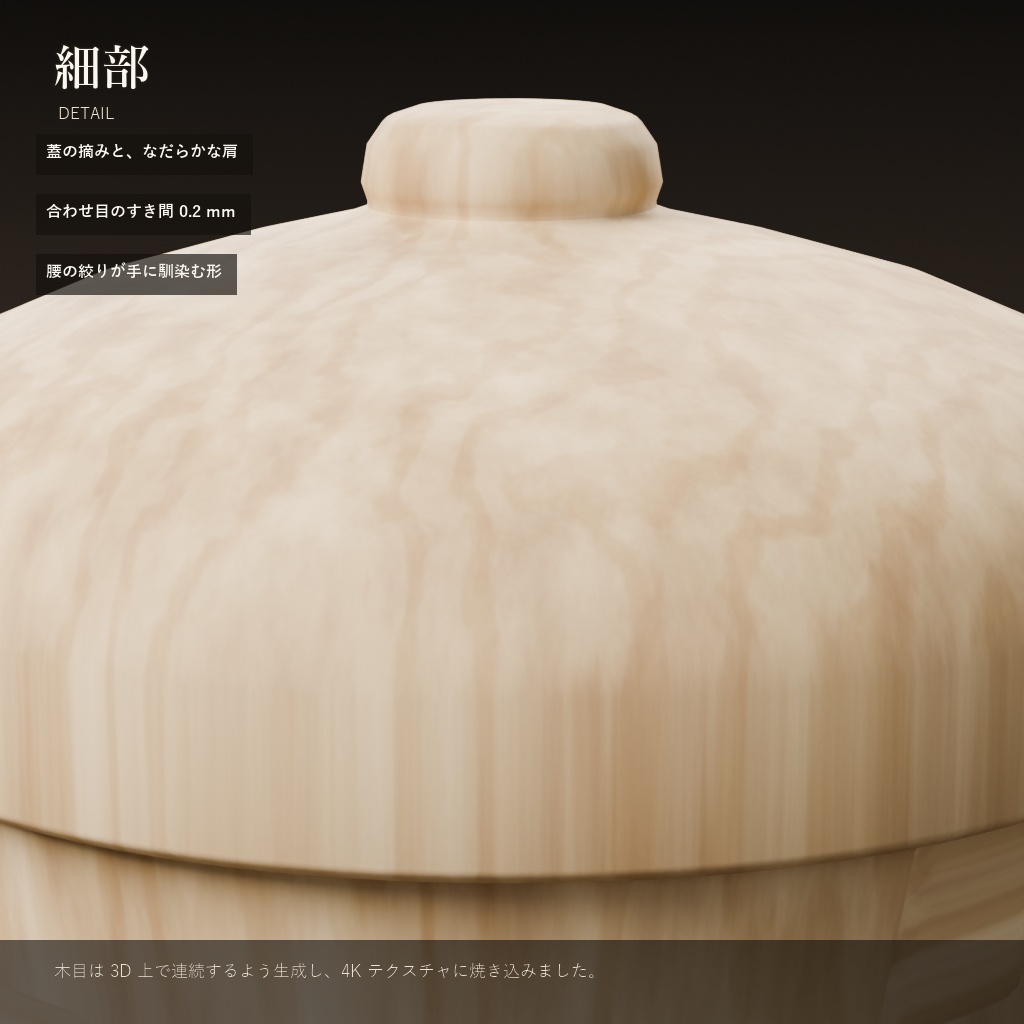【3Dモデル】桐の茶入 棗形 - HD / SET / PACK