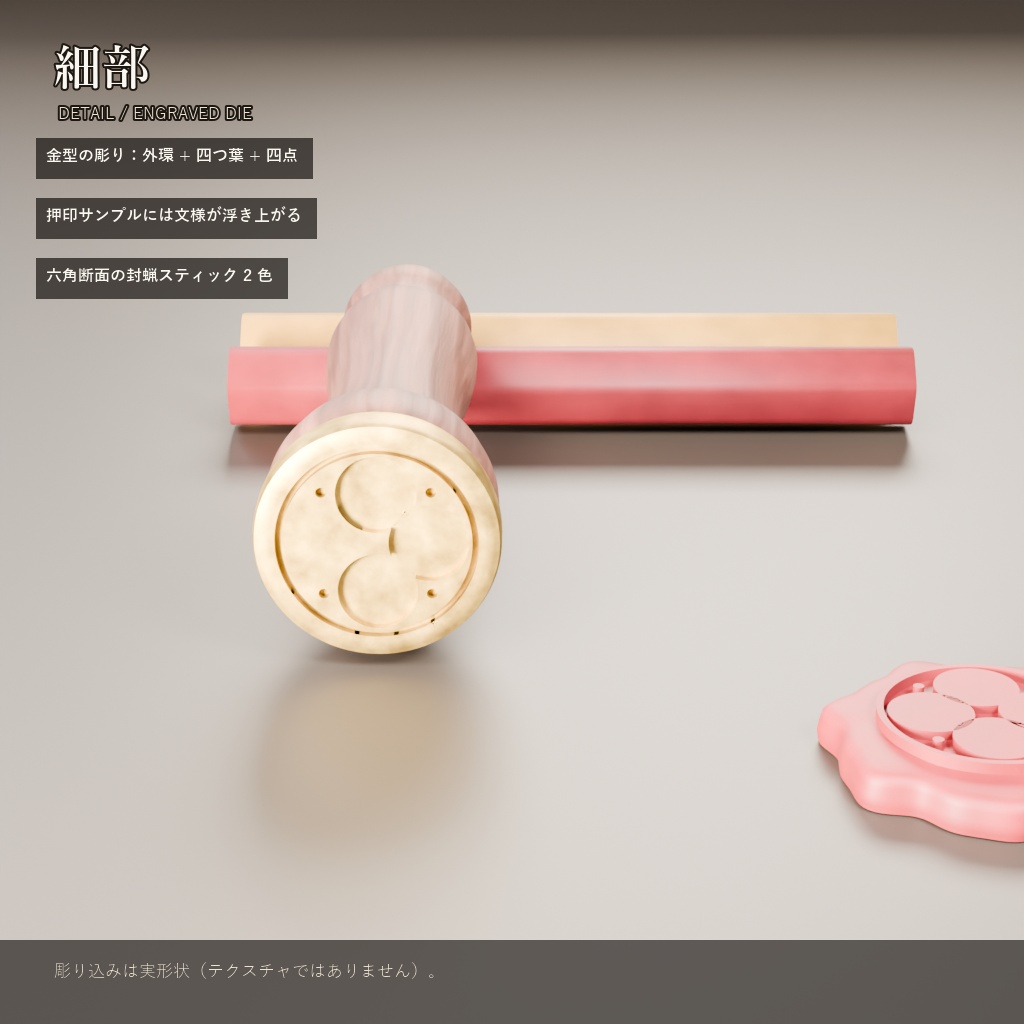 封蝋スタンプセット(3Dモデル)