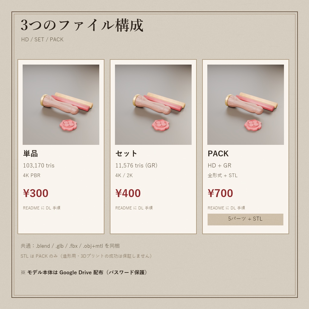 封蝋スタンプセット(3Dモデル)