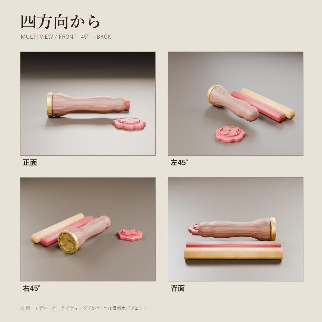 封蝋スタンプセット(3Dモデル)