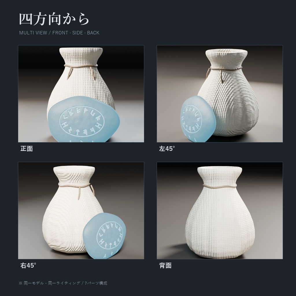 ルーンストーンと布袋(3Dモデル) / Rune Stone & Cloth Pouch