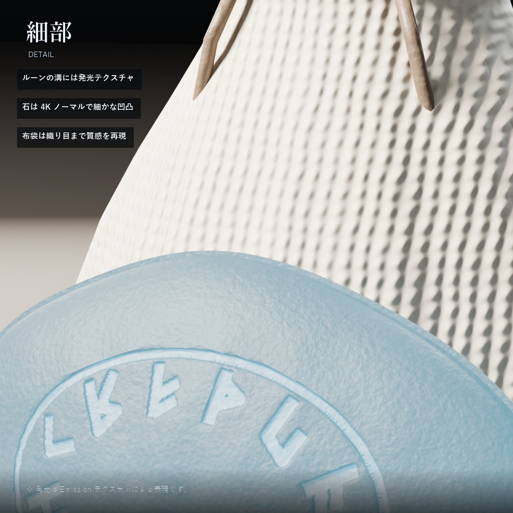 ルーンストーンと布袋(3Dモデル) / Rune Stone & Cloth Pouch